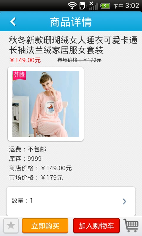 赣南服装网商城截图1