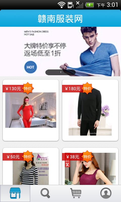 赣南服装网商城截图2