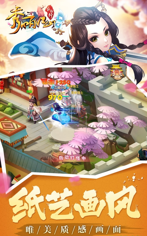 秀丽江山小米版截图1