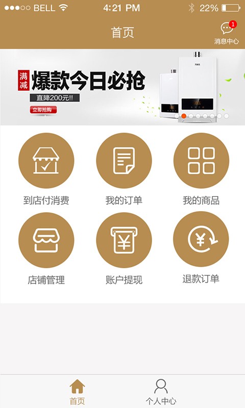 惠众创富商家截图2