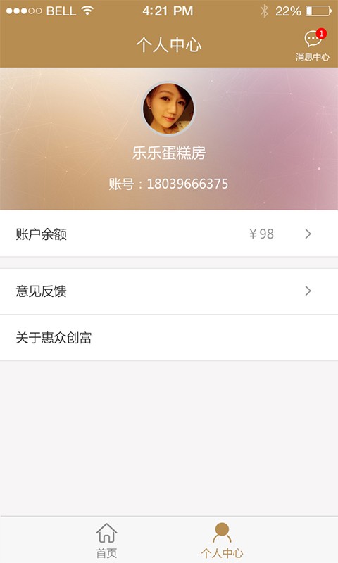 惠众创富商家截图3