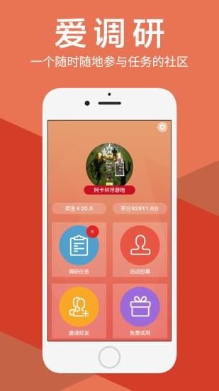 iclick调研通截图3