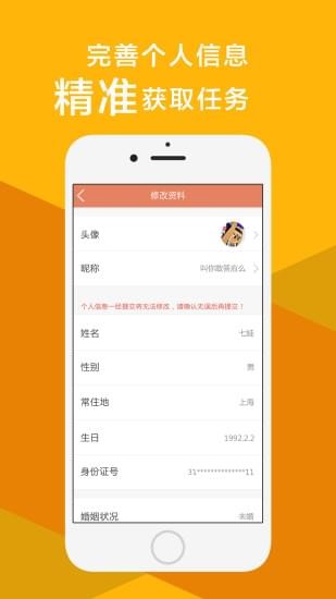 iclick调研通截图2