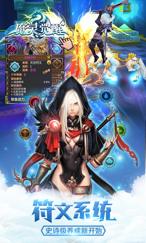 魔灵觉醒百度版截图3