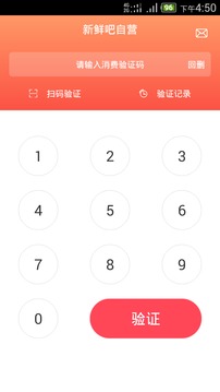 新鲜吧商家端截图2