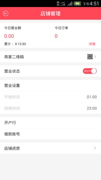 新鲜吧商家端截图4