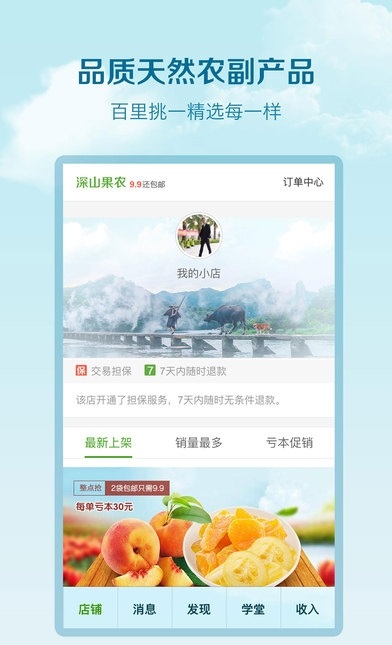 特产铺子截图1