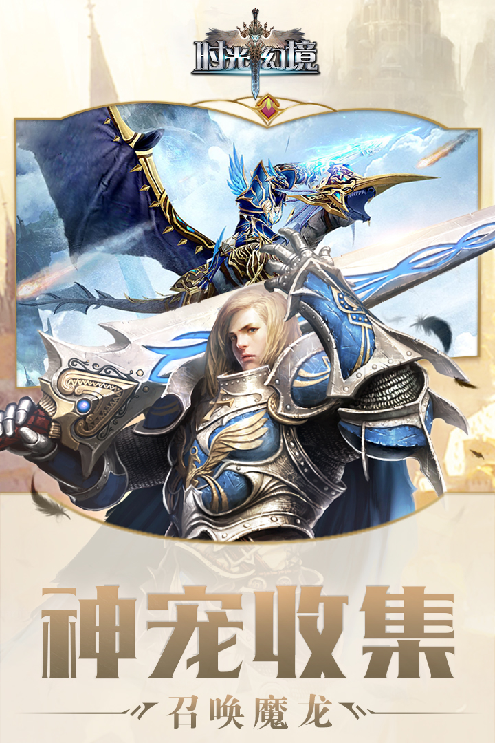 时光幻境高爆版截图3