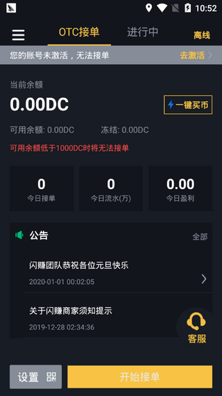 闪赚otc截图2