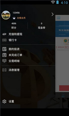爱财网app截图1