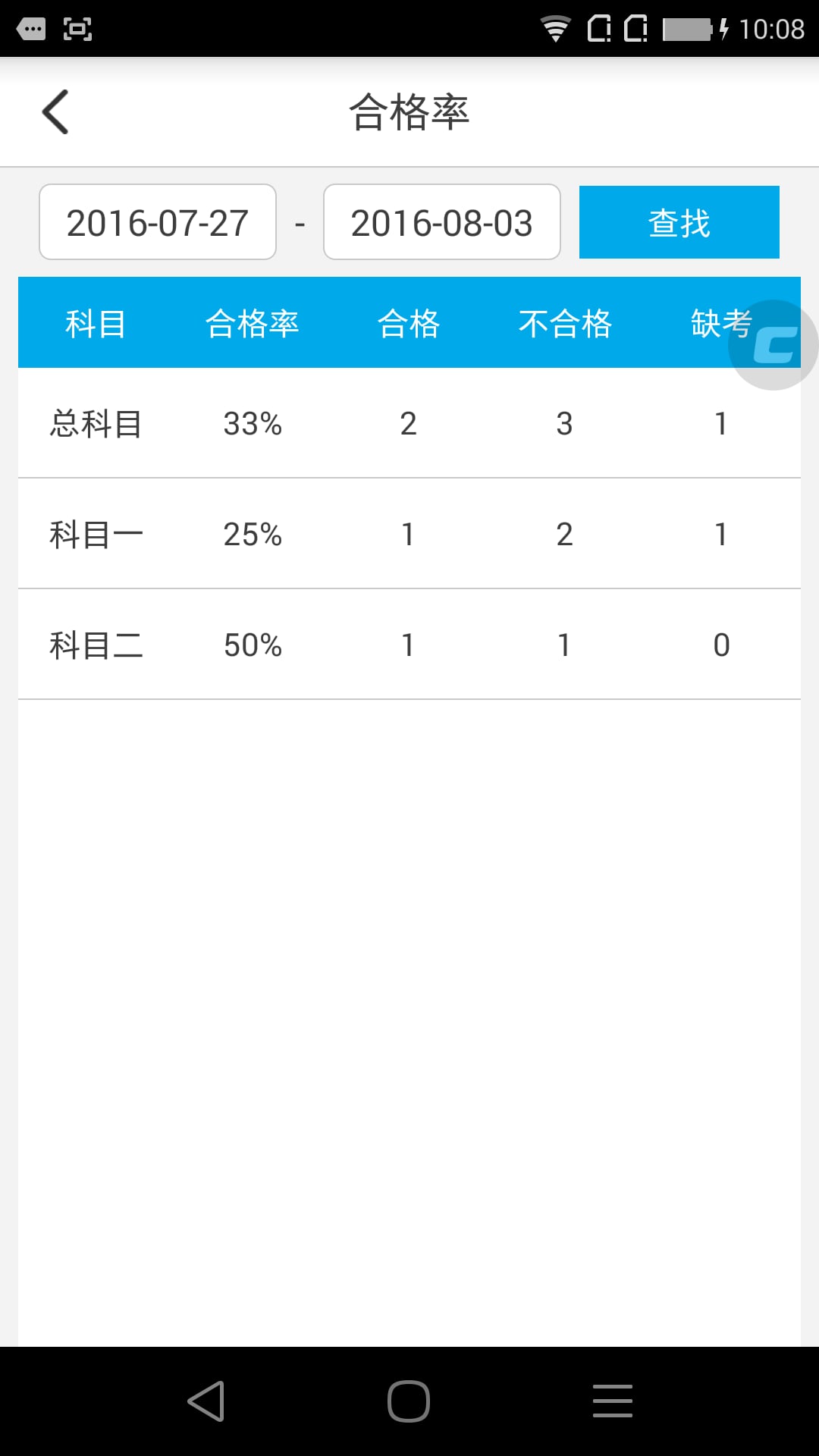 九悦学车管理端截图3