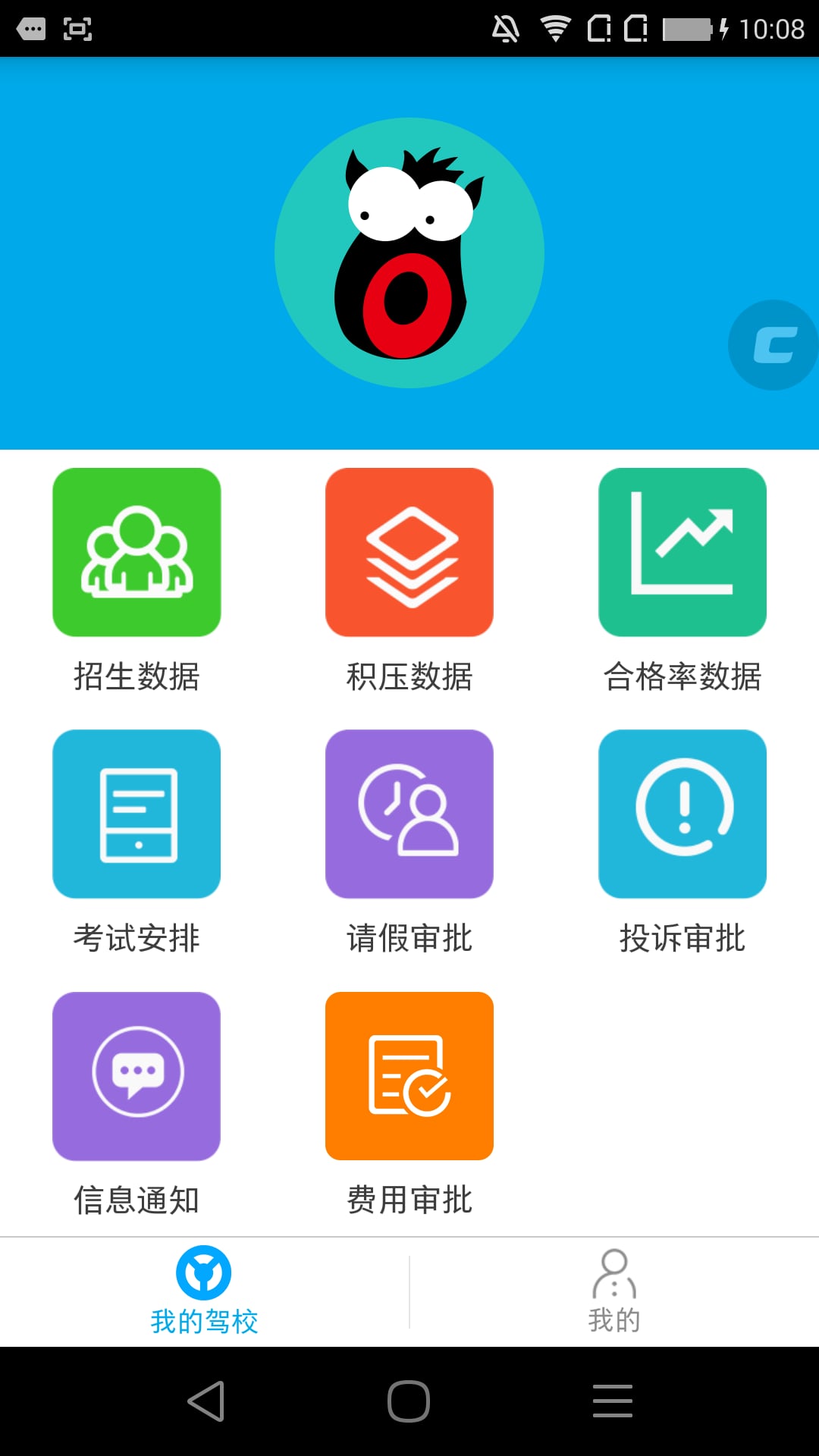 九悦学车管理端截图2