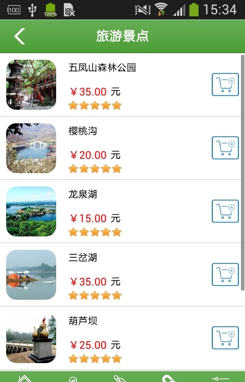 成都农家乐截图3