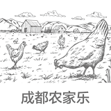成都农家乐