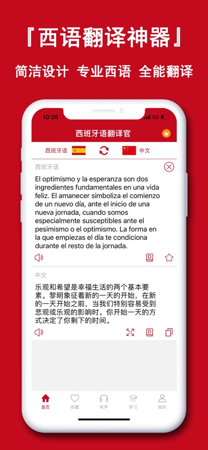 西班牙语离线翻译截图1