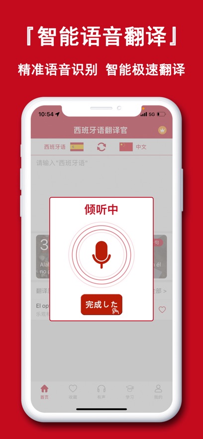 西班牙语离线翻译截图3