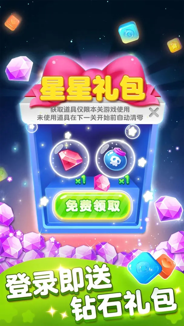 消灭糖果畅玩版截图2