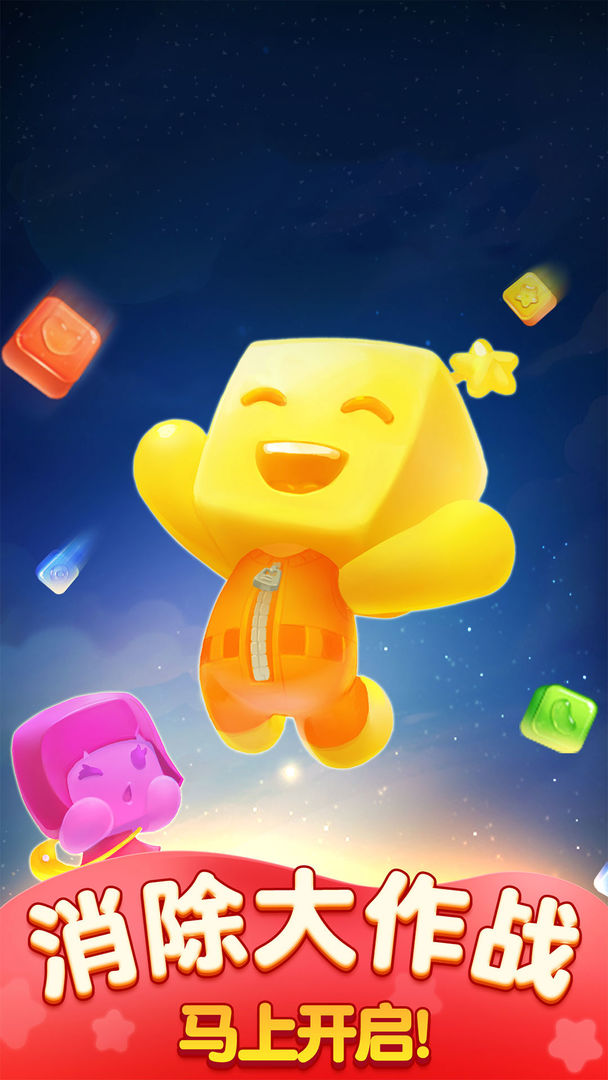 消灭糖果畅玩版截图1