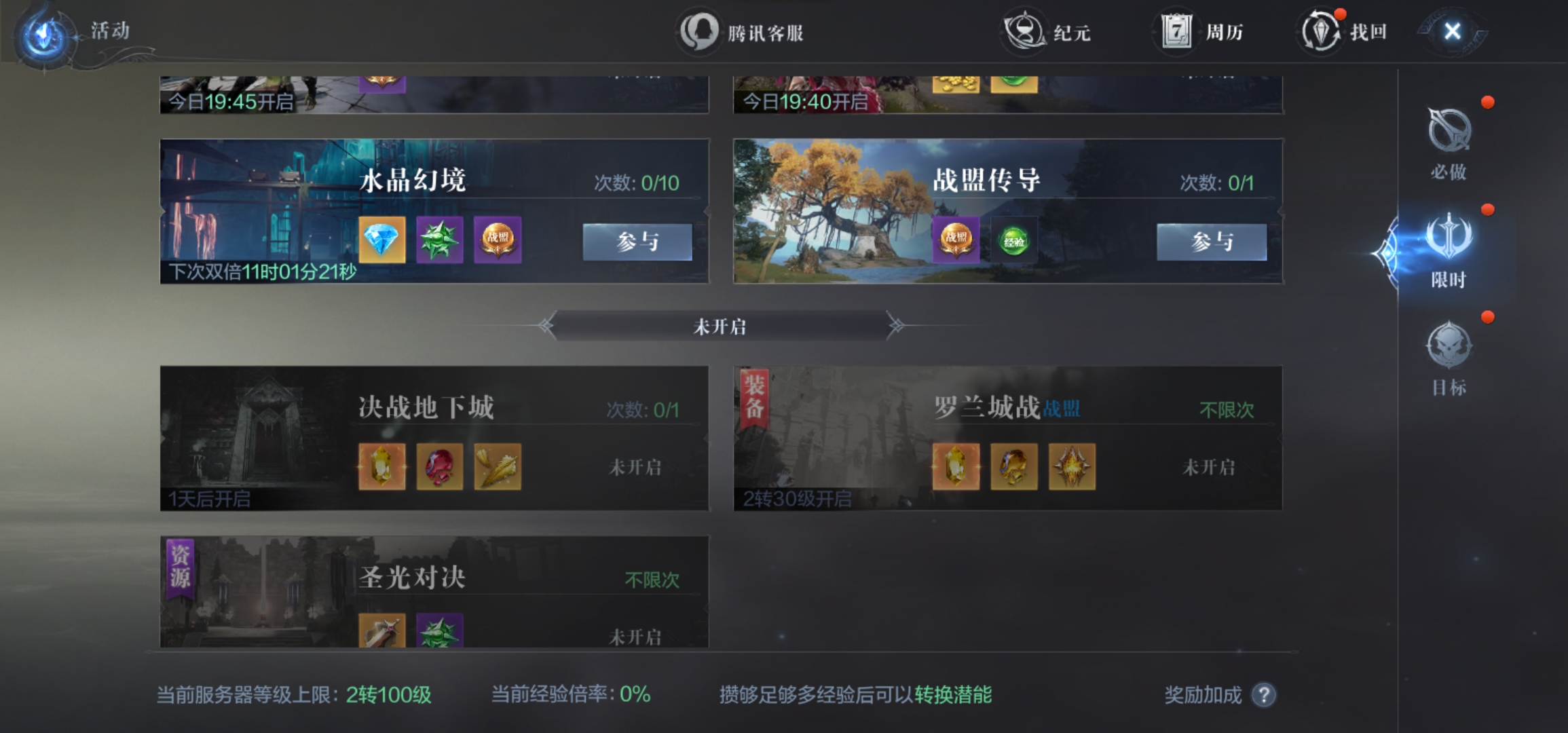 全民奇迹2哪些副本需要组队