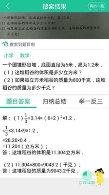 作业搜题小学版截图3