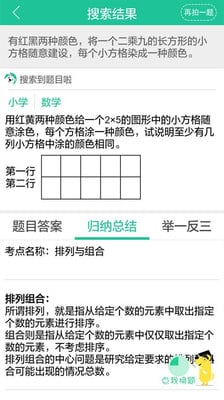 作业搜题小学版截图2