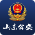 山东公安