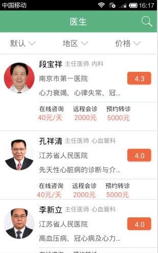 好心舒冠心病管家截图1