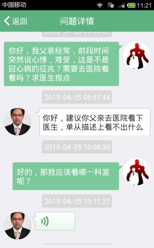 好心舒冠心病管家截图3