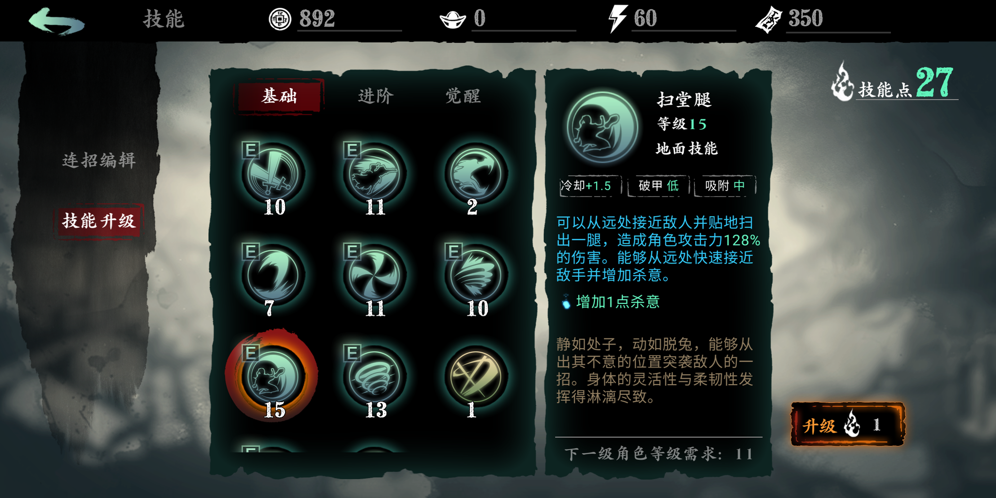 影之刃3魂30技能链怎么搭配