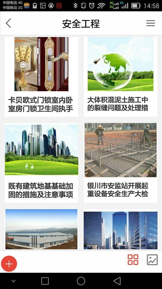 宁夏建筑安装截图3