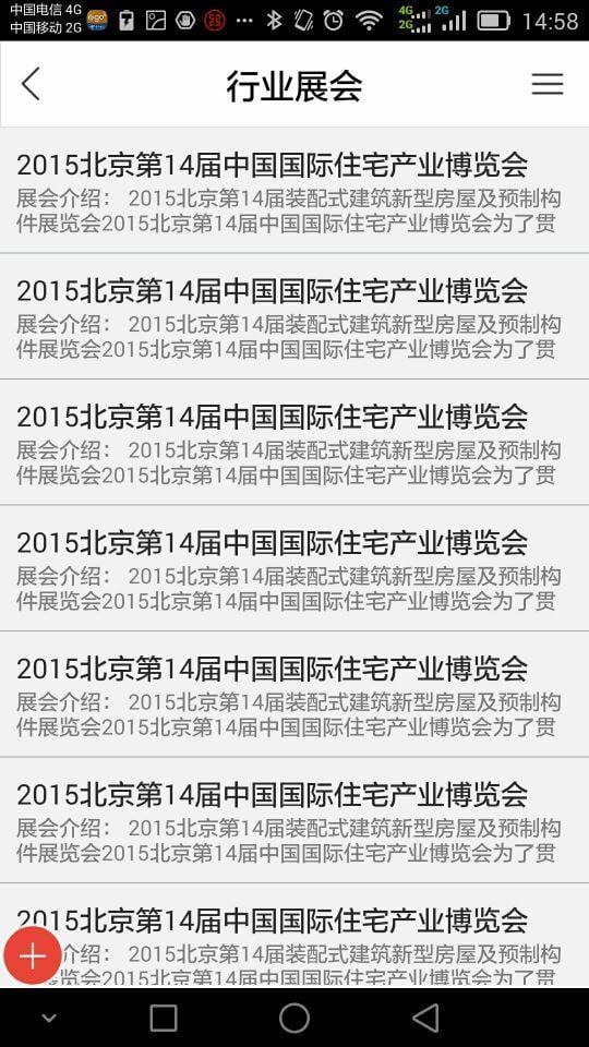 宁夏建筑安装截图4