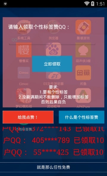 个性标签赞截图2