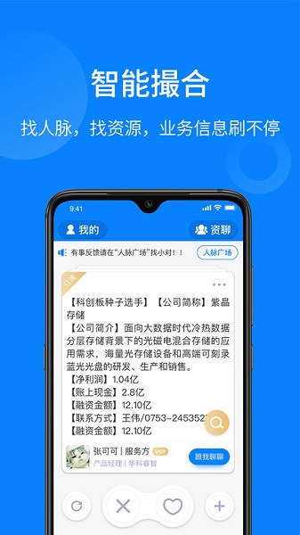 资资撮合截图3