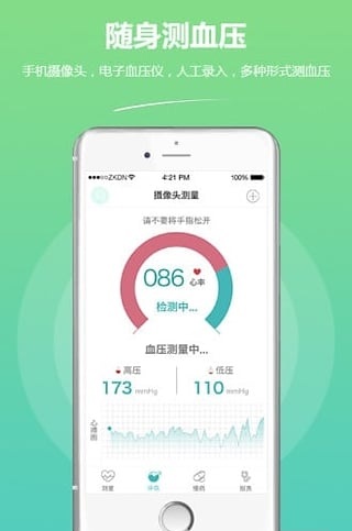 随身测血压截图3