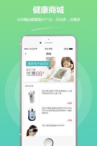 随身测血压截图4