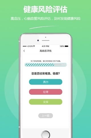 随身测血压截图1