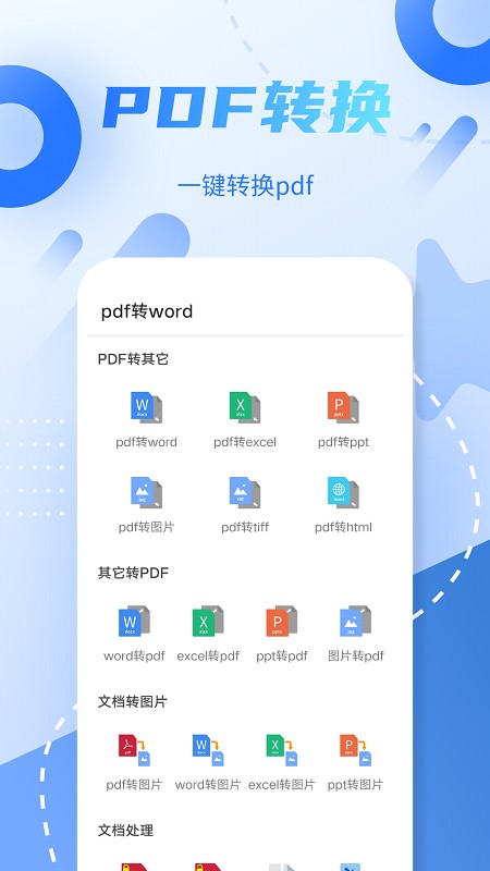 pdf转换器pro版截图2