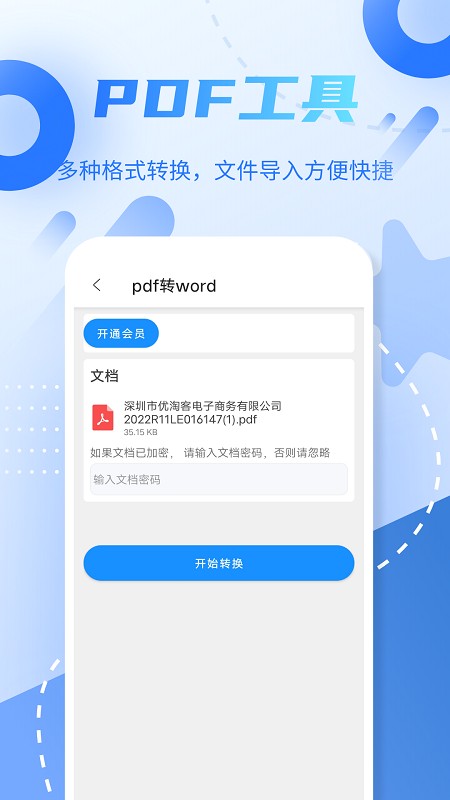 pdf转换器pro版截图1