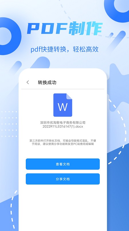 pdf转换器pro版截图4