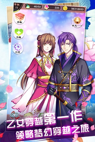 梦回南朝手游截图3