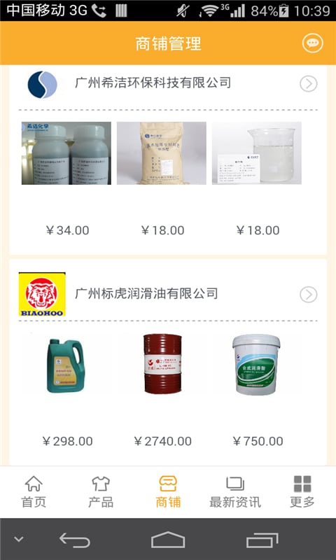 化工产品行业平台截图2