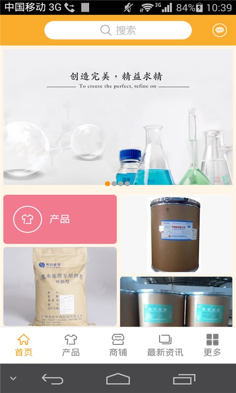 化工产品行业平台截图1