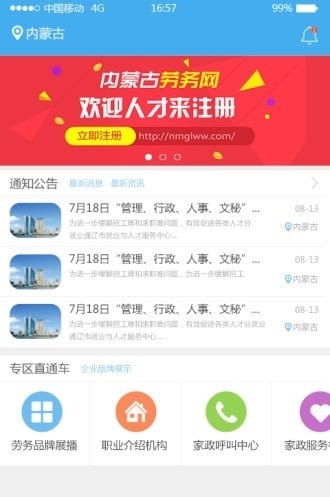 内蒙古劳务平台截图3