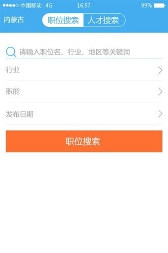 内蒙古劳务平台截图1