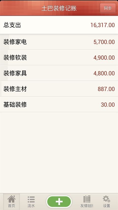 装修钱钱去哪儿截图3