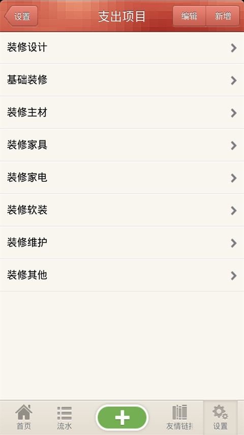 装修钱钱去哪儿截图1
