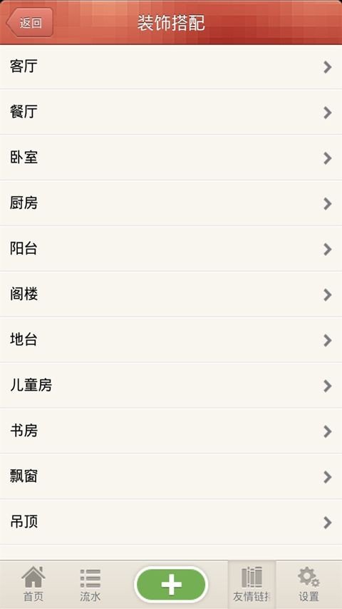 装修钱钱去哪儿截图2