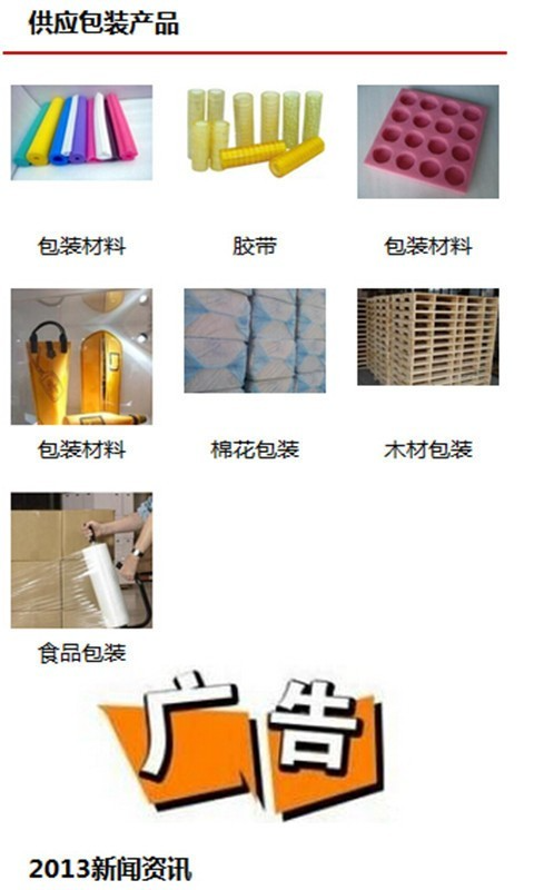 软包装材料截图1