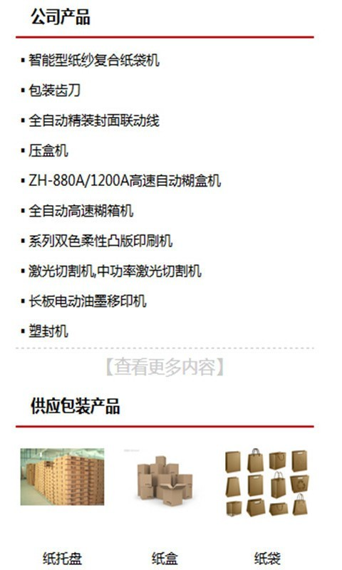 软包装材料截图3