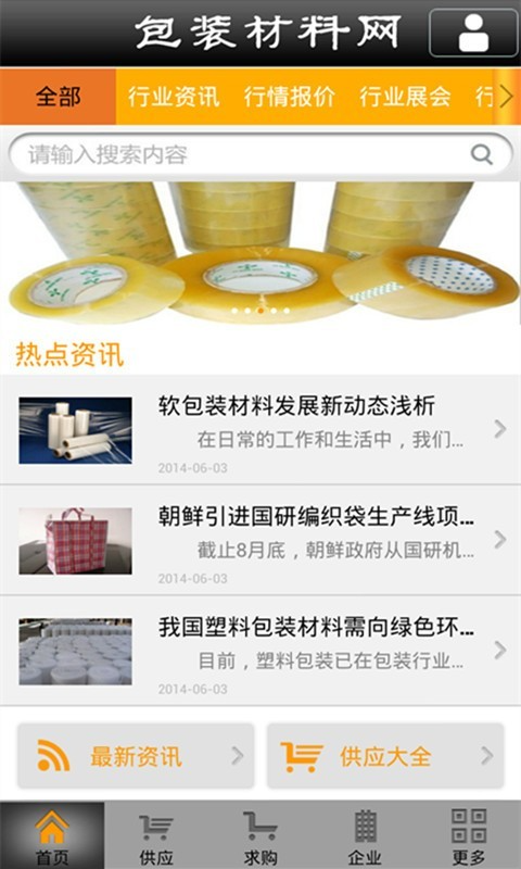 软包装材料截图2